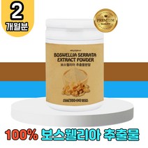 100% 인도 안심 홈쇼핑 보스웰리아 230g 1통 분말 유향 2세대 보스웰릭산 fjcc복합체 관절력 유향나무 가루 관절 무릎 손목 연골 남성 여성 부모님 어르신 임신부 수유부 홈쇼핑 방송 직구 AKBA BOSWELLIA