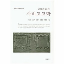 웅진북센 건물지로 본 사비고고학, One color | One Size@1