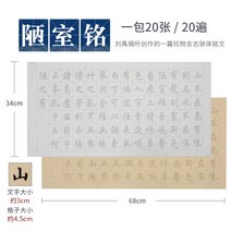 서예 붓글씨 연습 초본 교본 따라쓰기 글씨 연습장, 누실명 + 백색 20장