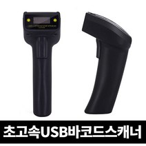 1D 핸드형 USB CCD롱 바코드스캐너 비즈원 1100, 기본