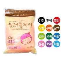 (대한) 컬러클레이 500gX1팩 대용량클레이 칼라클레이 칼라점토, 분홍
