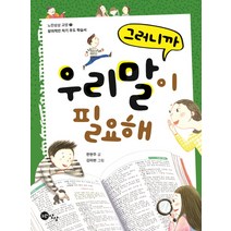 그러니까 우리말이 필요해, 노란상상