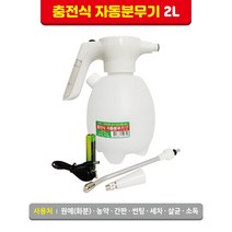 계양산업 충전분무기2L 농약 원예 세차 청소 소독용 방역용