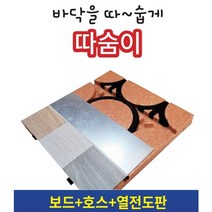 따숨이 온수난방 2평자재 (온수판넬+난방호스+강판세트), 셀프시공/보드+전기보일러용호수+강판