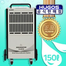 대용량 산업용 제습기 창고 공장 업소용 하루 65리터 85리터 138리터 150리터, 150리터형(1500)