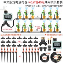 자동관수장치 텃밭 관수 장치 급수 밭 타이머 스프링쿨러 정원, 듀얼+멀티노즐 40세트