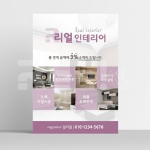 [인테리어 전단지] 아파트 원룸 상가 리모델링 디자인 전단지 A4 8절 사이즈, 4000매, A4 디자인3