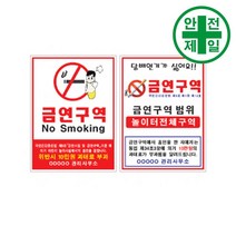 금연표지판 HK-벽부착식 450x600 표지판 안전수칙 현수막 주차 생활표지