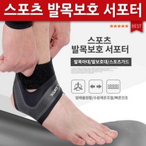 발목아대 발목보호대 다이어트 운동용품 스포츠 발목보호 서포터 교정 지지대 자세교정 헬스
