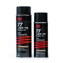 3M 77스프레이 접착제 그래픽아트 698ml 본드 스프레이, 1개