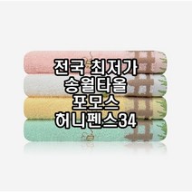 송월타월 포모스 허니펜스34 90g 면 100%, 분홍