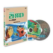 [DVD] 천공의성 라퓨타 (2disc. Laputa : Castle in the Sky)- 미야자키하야오. 다카하타이사오