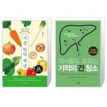 가정 면역 혁명 + 의사들도 모르는 기적의 간 청소 (마스크제공)