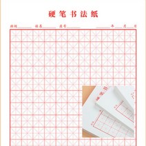 미자미공지 한자 중국어 노트 연습 글씨 손글씨 일본어, 레드사각형