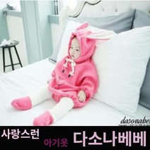다소나베베 (기모소이토끼슈트(레깅스포함) 아기옷) 베이비옷 신생아옷 베이비슈트 아기우주복 북유럽아기옷 돌전아기옷 백일아기옷 9개월아기옷 베이비룩