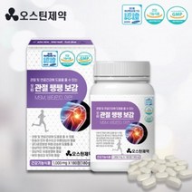 오스틴제약 관절쌩쌩보감 3개월분(1 000mg x180정) 관절영양제 MSM 아연 비타민D 글루코사민 관절 연골건강에도움, 6개월분, 6개월분