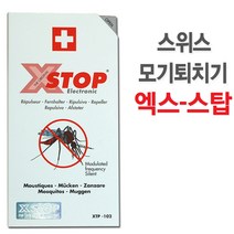 엑스스탑 X-STOP 스위스 초음파 모기퇴치기 XTP-102