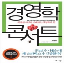 [개똥이네][중고-중] 경영학 콘서트