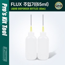 T8642 Flux 주입기 액체정량토출 산화방지액체 65ml