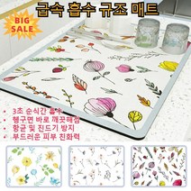 주방급속흡수구조매트 다용도 주방흡수매트 주방 식기건조 규조토 패드 항균 및 진드기 방지/ 순식간 흡수/30*40cm, 노랑꽃*2개 + 백화*2개