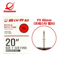 타보자고 20인치 자전거 튜브 20x1-3/8 FV60 (37-451) 미니벨로 자전거