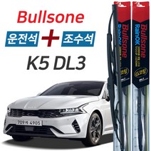 불스원 레인OK K5 DL3 그라파이트코팅 와이퍼 650mm+400mm 세트
