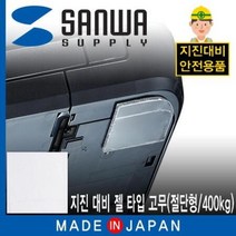 ForU953 대비 전도 방지 젤 타입 고무 절단형 400kg 학교 사무용 액세서리