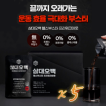 Nutri커먼 삼대오백 헬스부스터 프리워크아웃 x 5박스 천연카페인 아르기닌 타우린 테아닌 과라나 운동부스터 활력부스터 강력한 펌핑감 프로에의한 프로를위한 헬스부스터