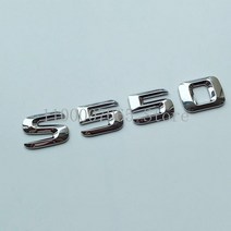 크롬 문자 S320L S400L S500 S500L S550 S600 4Matic 탑 ABS 엠블렘 메르세데스 벤츠 S 자동차 차량용 트렁크 네임 플레이트 로고 스티커, [05] S550, [01]  chrome