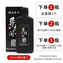 정품칼라잉크 썩어빠진 먹물 서예 전용 골드 앞 500G 빅 병 대용량 화선지 붓글씨 초보자 숏 국화 사용 2486424947, 250 g 고급품 마스터 클래스 먹물