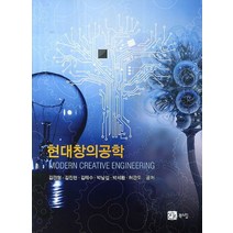 현대창의공학, 북스힐, 김관형,김진현,김태수 등저