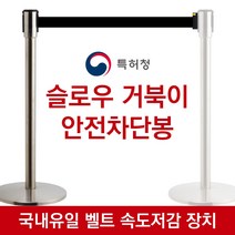바닉스 벨트 차단봉 스텐 안전 가이드라인 속도 조절 특허 ST600, 1개, 3M 블랙