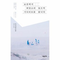 료칸에서 바닷소리 들으며 시나리오를 씁니다, 상품명