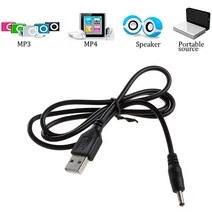 20CB USB to DC 3.5mm 플러그 충전 코드 책상 램프 소형 팬 전원 은행 용 범용 케이블 전도