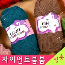 [청송뜨개실] (3시이전 당일발송) 자이언트붐붐 (10+1 도안증정) 털실 뜨개실 뜨개질 자이언트 붐붐실 수면사실 소프트붐붐실, 23.올리브