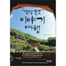 경상북도 이야기 여행, 상상출판