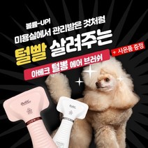 아베크 털뽕 에어 브러쉬 (핑크) 강아지 고양이, 에어브러쉬[핑크]+피카츄라이트스카프L