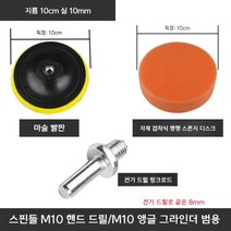 차량용광택기 무선광택기 전동그릴광택 패드 자동차 연마 디스크 뷰티 왁싱 디스크 자동차 연마 전기 기계 드릴 울 디스크 스폰지 휠 자체 접착 왁싱 도구, 4인치 m10 6개 세트