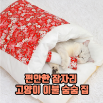 편안한 잠자리 고양이 이불 숨숨 집 고양이베개 고양이쿠션 고양이방석, 3개, 블랙