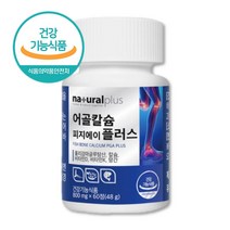 식약청인정한 폴리감마글루탐산칼륨 비타민DK 1개월분 어골칼슘 생선뼈 상어연골 MSM 보스웰리아 엠에스엠 N아세틸글루코사민 보스웰리아 엔아세틸글루코사민 관절 무릅 연골 선물