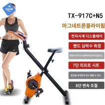 사이클 접이식 실내 헬스 저소음 자전거 트레이닝 홈트, 917C 하이패치 오렌지 마그네트론카/8단저항/조절가능