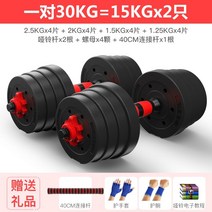 덤벨 40kg 무게조절덤벨 24kg 덤벨세트 덤밸 거치대 팔 환경 보호 고무 코팅 분리형 슈트 50 홈트운동기구, 30kg 쌍 15kg2개, 신장 티베트 배송 물류 픽업 필요