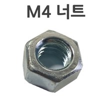 철너트 m4볼트용 너트