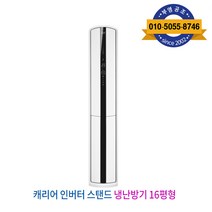 캐리어 인버터 스탠드형 냉난방기 16형, 인터버 스탠드 냉난방 16형 CPV-QA162SD