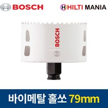 보쉬 홀쏘 바이메탈 파워체인지 홀소 홀커터 79mm 2608594232