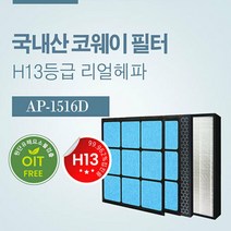 국내산 코웨이 H13등급 고성능 AP-1516D 필터, 단품
