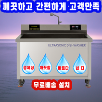 깨끗한 업소용 초음파식기세척기 DAM-1200 본사직판 전국무료 배송 설치 A/S