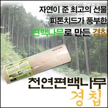 국내산100% 편백나무 경침/목디스크/목침/경침/편백/