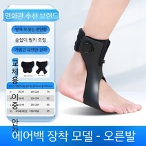 보호대 보행 발목 보조기 내반 외반 발목지지 발끌림 발처짐 발교정, E