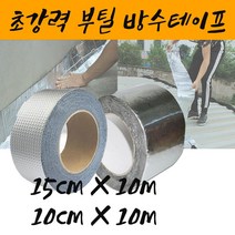 누수테이프 불연테이프 부틸 에폭시 초강력접착제 배관파이프 지붕방수 바닥균열 바닥마감제 타일마감 씰링 10cmX10m/15cmX10cm 컨테이너 판넬 슬라브 닥트 텐트 이동수영장보수, 15cmX10cm